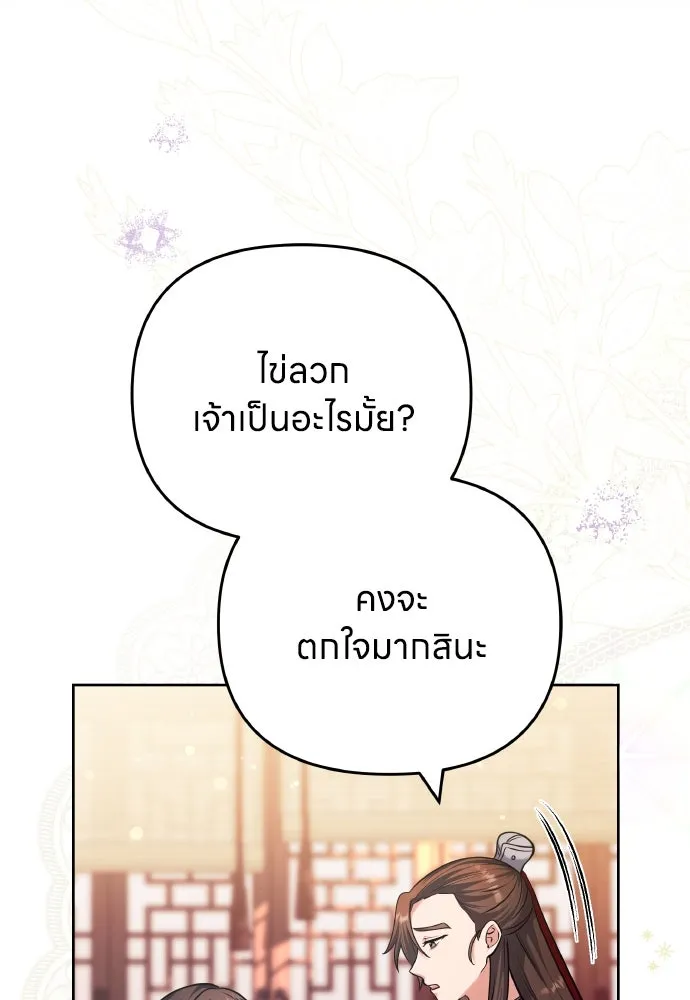 ข้าเนี่ยนะเป็นพระสนม ตอนที่ 88 เพื่อนผู้ไร้ความอดทน รูปที่ 34