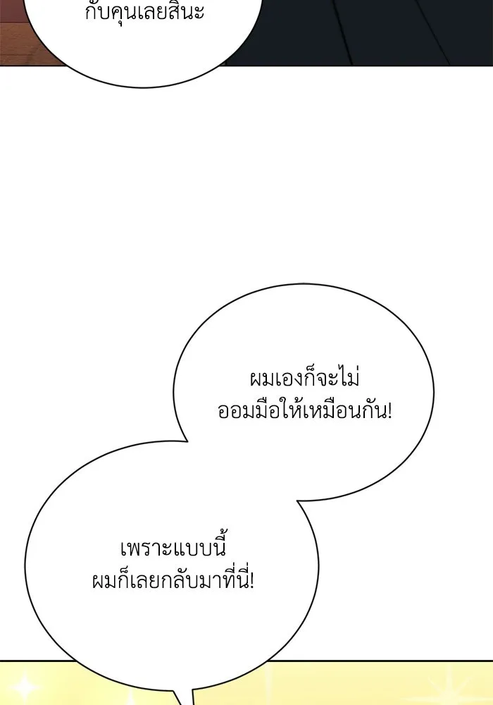 ชีวิตพลิกผันของลอร์ดผู้เกียจคร้าน ตอนที่ 129 เส้นทางที่ต่างจากฉัน รูปที่ 100