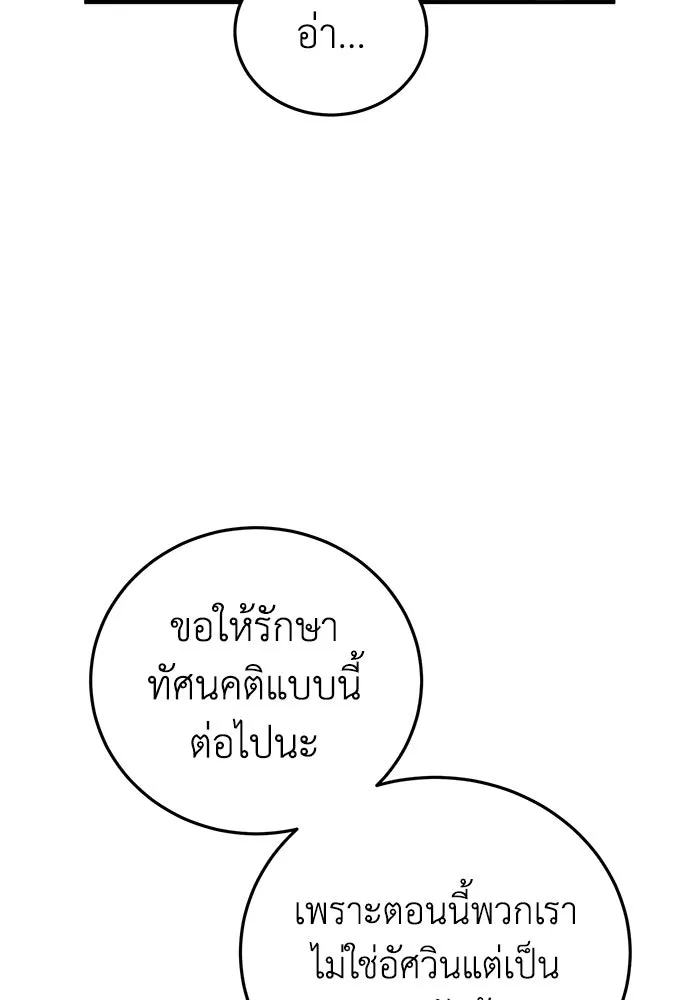 ยอดนักดาบผู้โอบอุ้มดารา ตอนที่ 46 รูปที่ 38