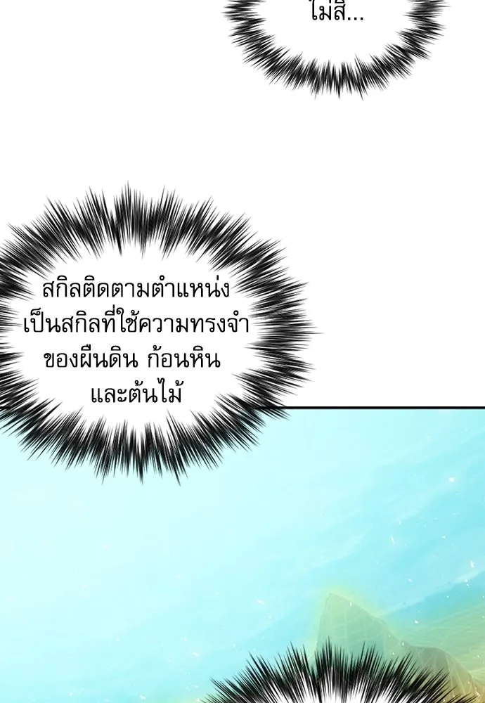 ดรูอิดแห่งสถานีโซล ตอนที่ 107 รูปที่ 5