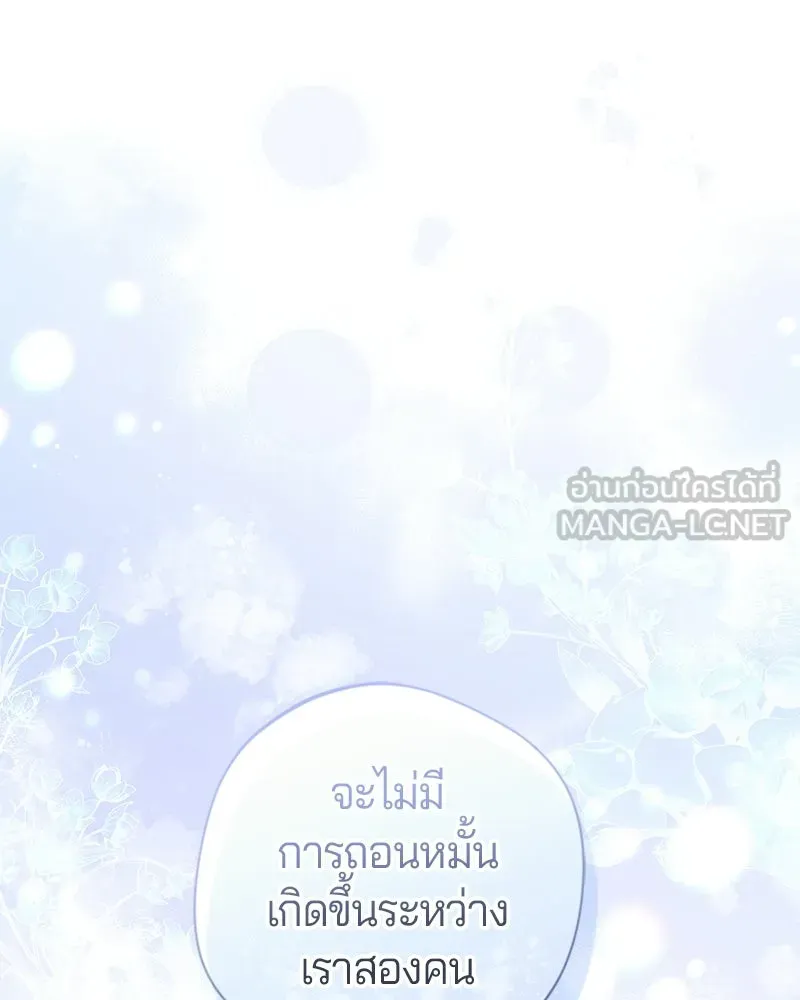 ถ้าเป็นนางร้าย ขอตายดีกว่า ตอนที่ 60 รูปที่ 84