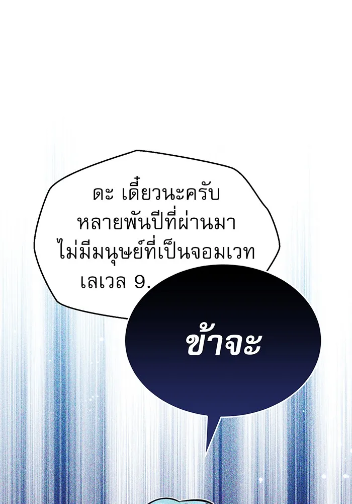 จอมเวทเกิดใหม่ในรอบ 66666 ปี ตอนที่ 33 รูปที่ 118