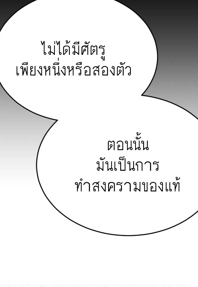 ยุคแห่งยอดมนุษย์ ตอนที่ 97 รูปที่ 226