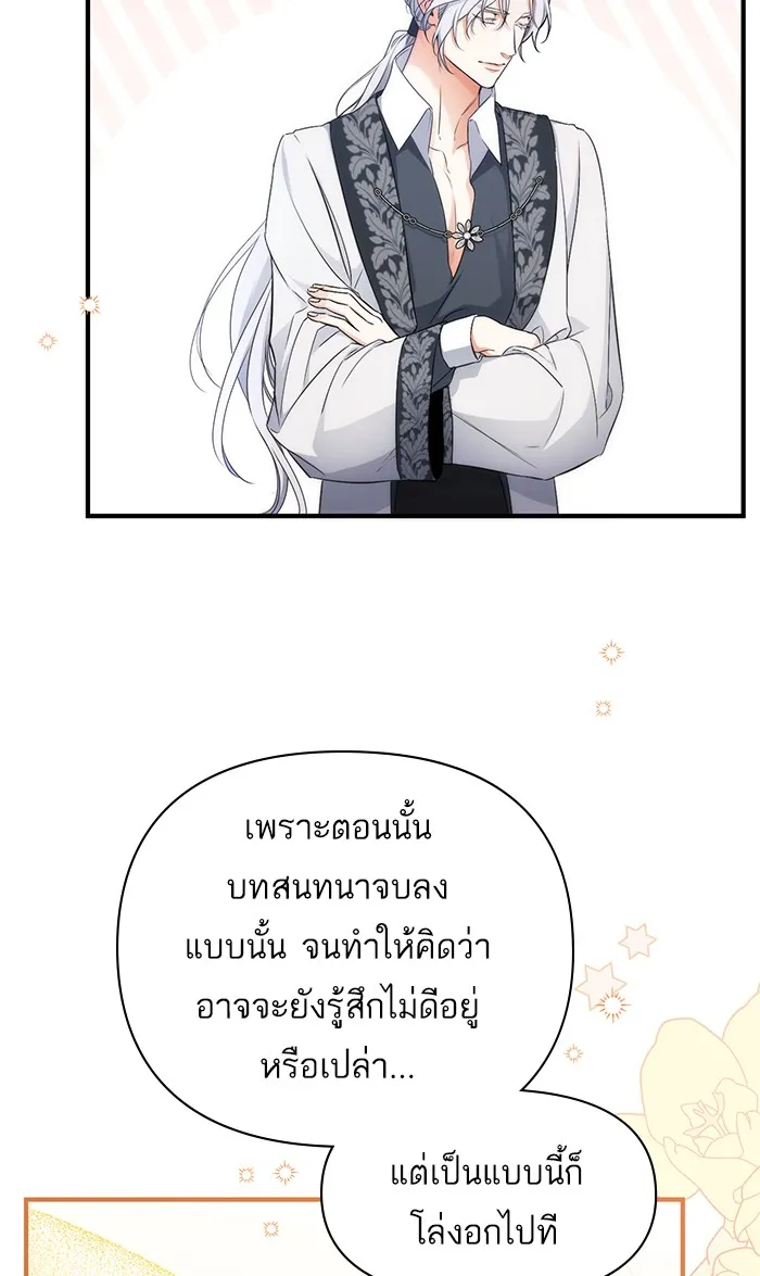 แด่ตัวละครโปรดที่ถูกทิ้ง ตอนที่ 19 รูปที่ 62