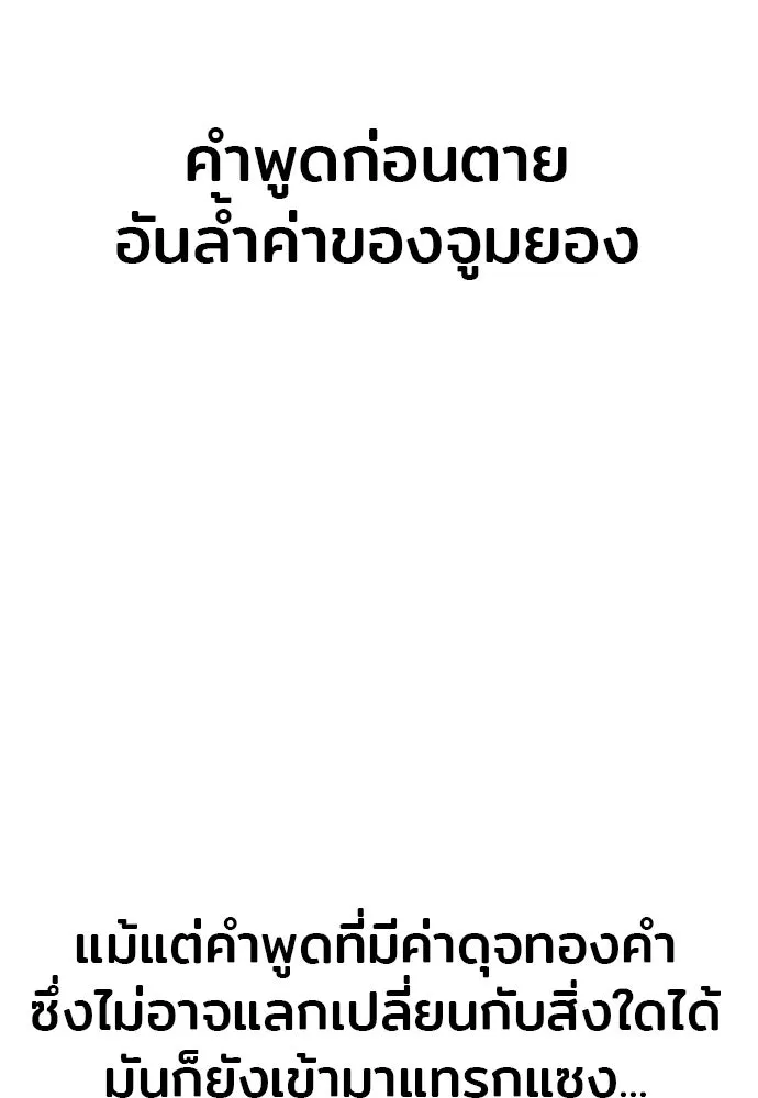 เส้นทางสู่เทพมาร ตอนที่ 129 รูปที่ 86