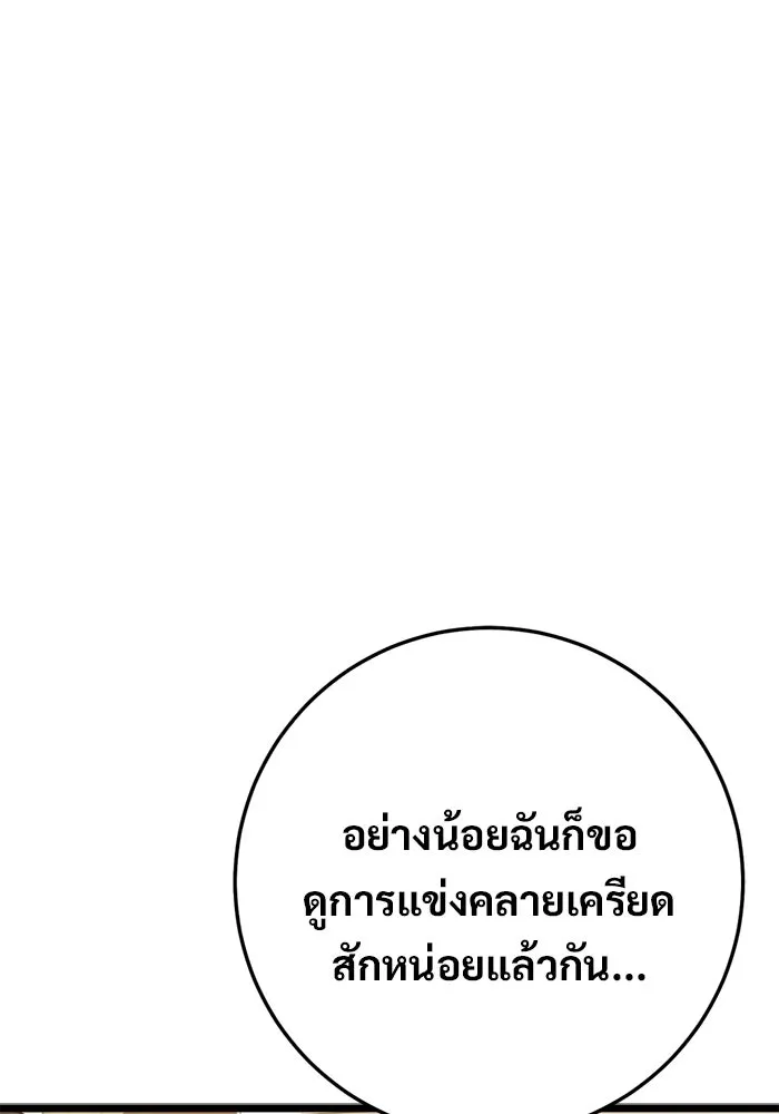ราชินีนักบู๊ ตอนที่ 87 รูปที่ 23