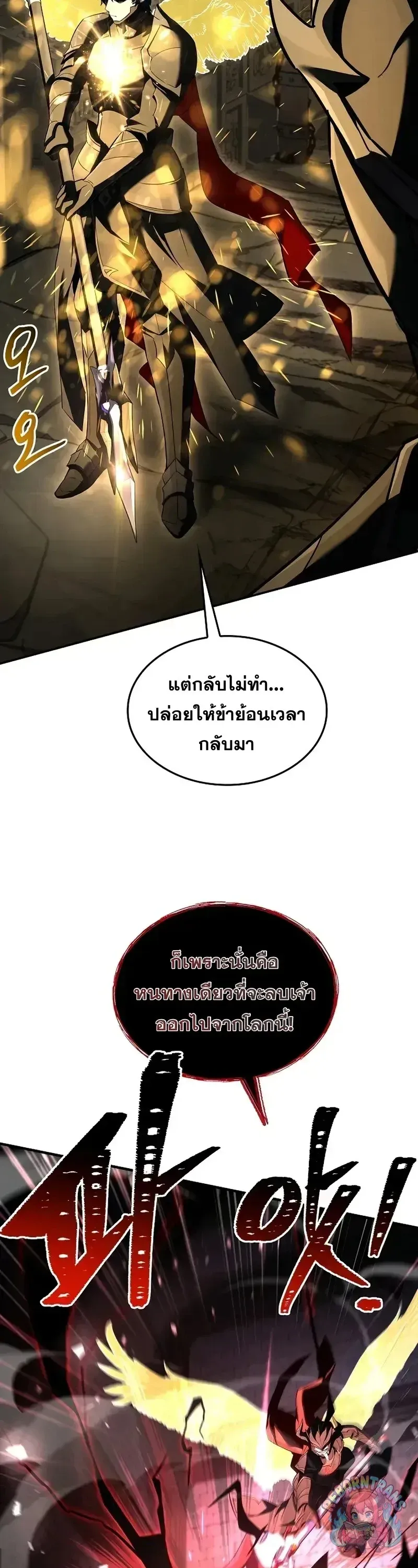 Return of The Unrivaled Spear Knight ตอนที่ ตอนที่ 176 รูปที่ 59