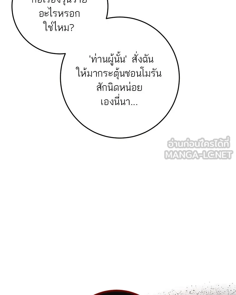 ตำนานเทพธิดาตกสวรรค์ ตอนที่ 35 รูปที่ 18