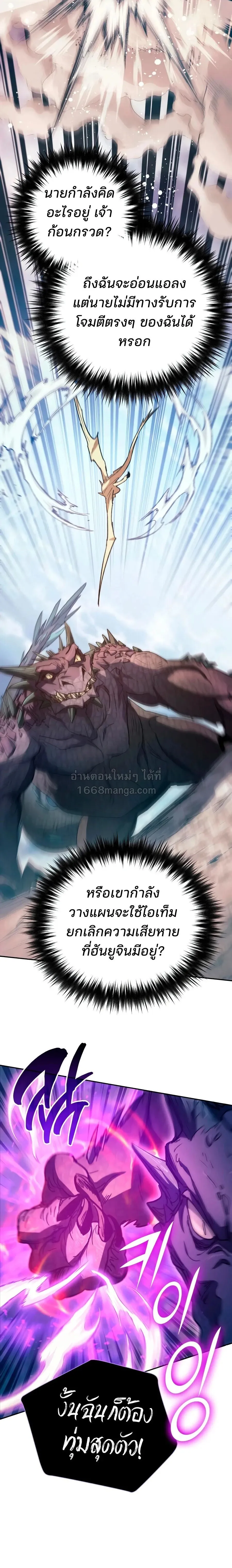 My S-Class Hunters _The S-Classes That I Raised_ ตอนที่ ตอนที่ 163 รูปที่ 22