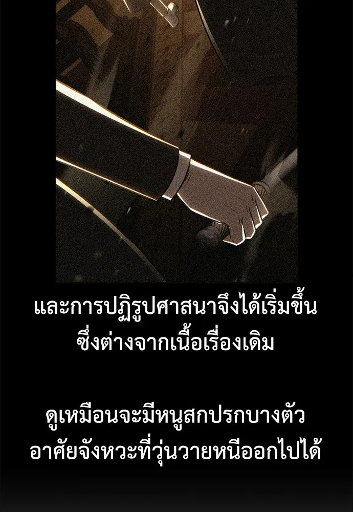 ไอ้เพลเยอร์นั่น ฉันฆ่ามันเอง ตอนที่ 107 รูปที่ 124