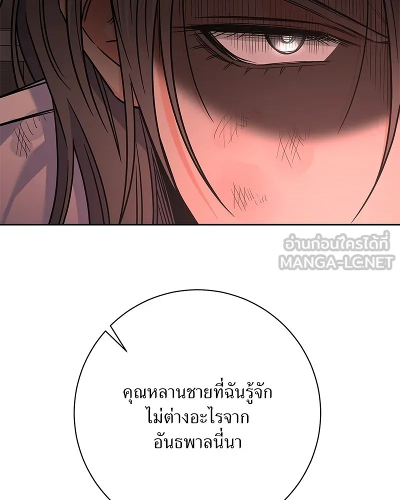 แด่ความเกลียดชัง ตอนที่ 50 รูปที่ 135