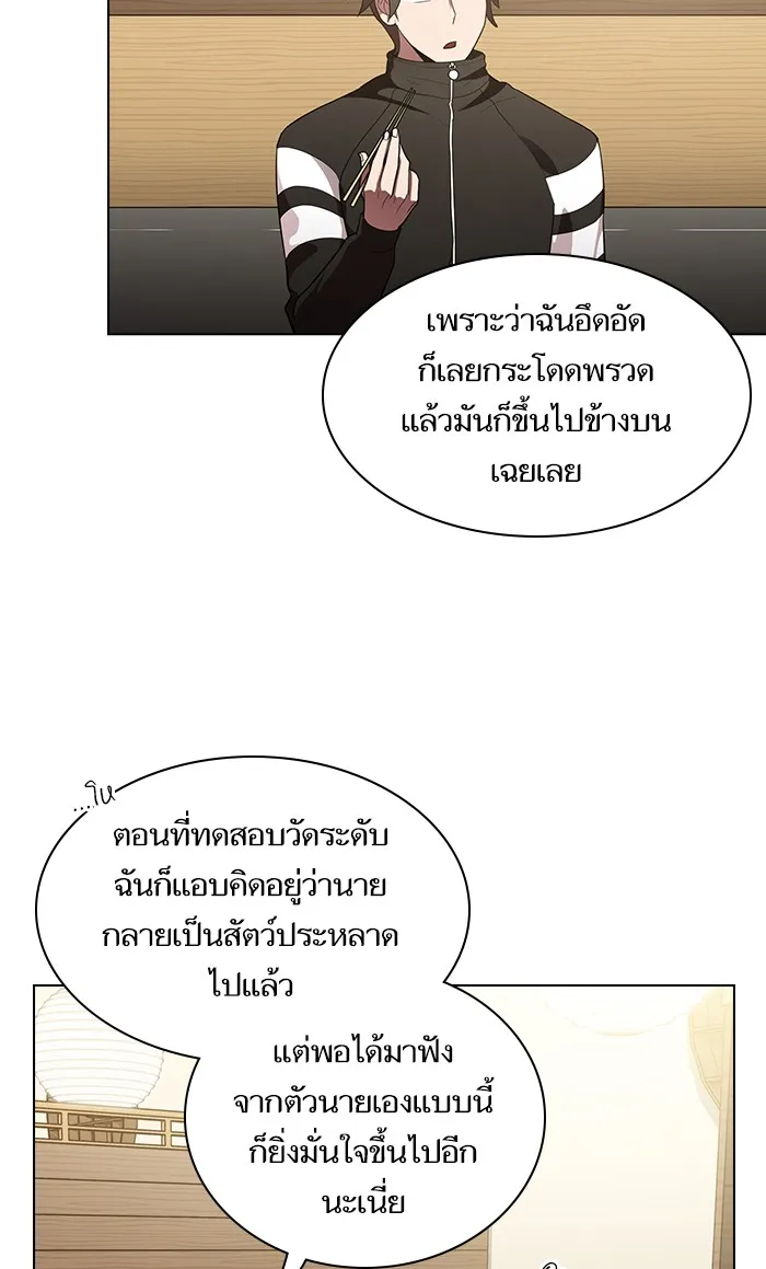 ผู้เล่นขั้นเทพแห่งหอคอยฝึกสอน ตอนที่ 08 รูปที่ 11