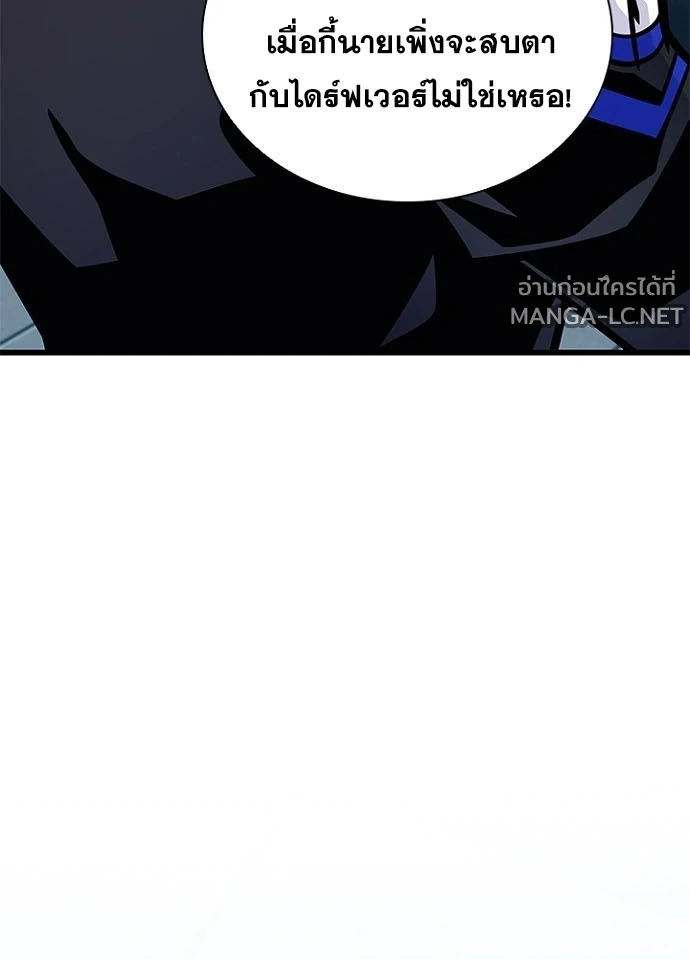 Villain to kill ตอนที่ 236 รูปที่ 105
