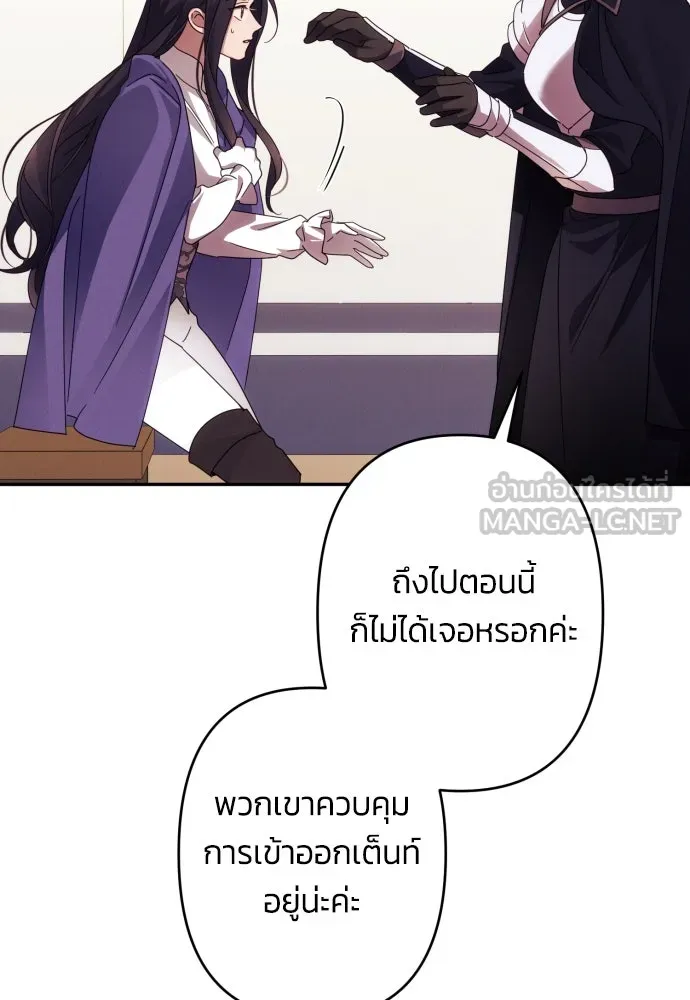 ฉันจะจีบท่านดยุกแดนเหนือ ตอนที่ 56 รูปที่ 24