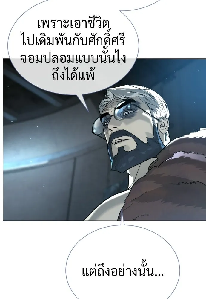 นักฆ่าย้อนวัย ตอนที่ 129 รูปที่ 152