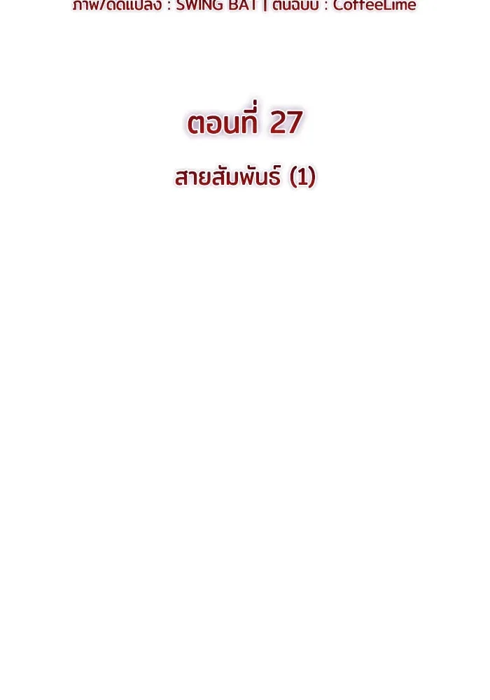 ลูกชายคนเล็กของดยุกคือมือสังหาร ตอนที่ 27 รูปที่ 2