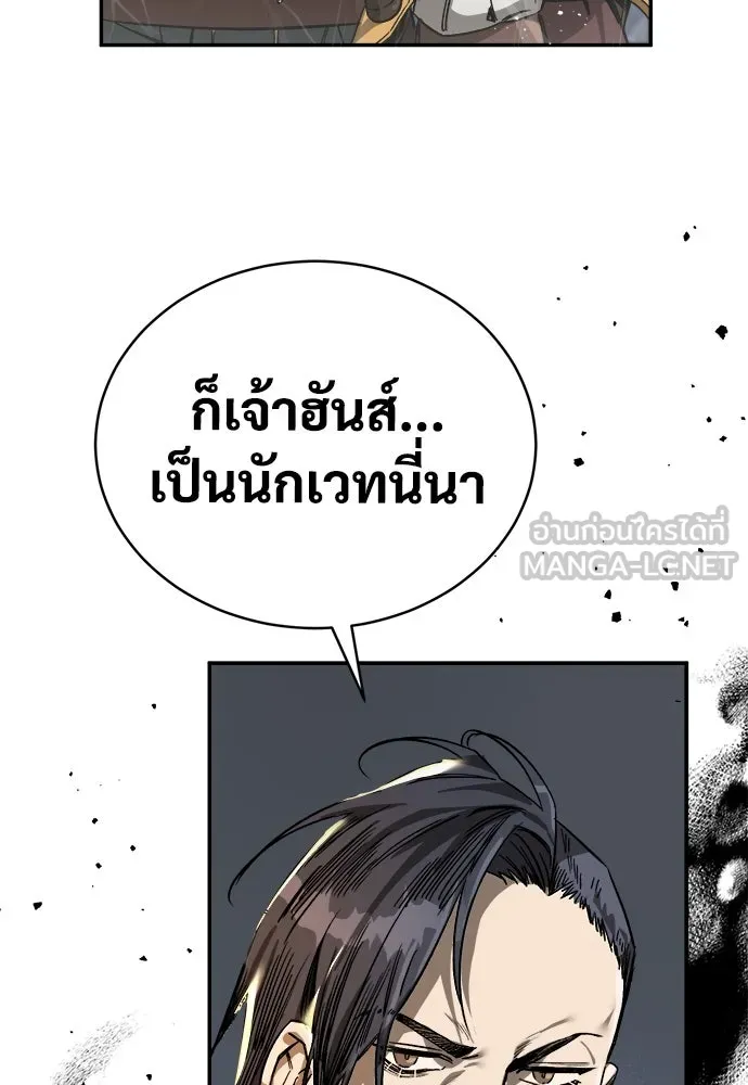 ผู้พิทักษ์เถื่อนแห่งยุคกลาง ตอนที่ 1 รูปที่ 72