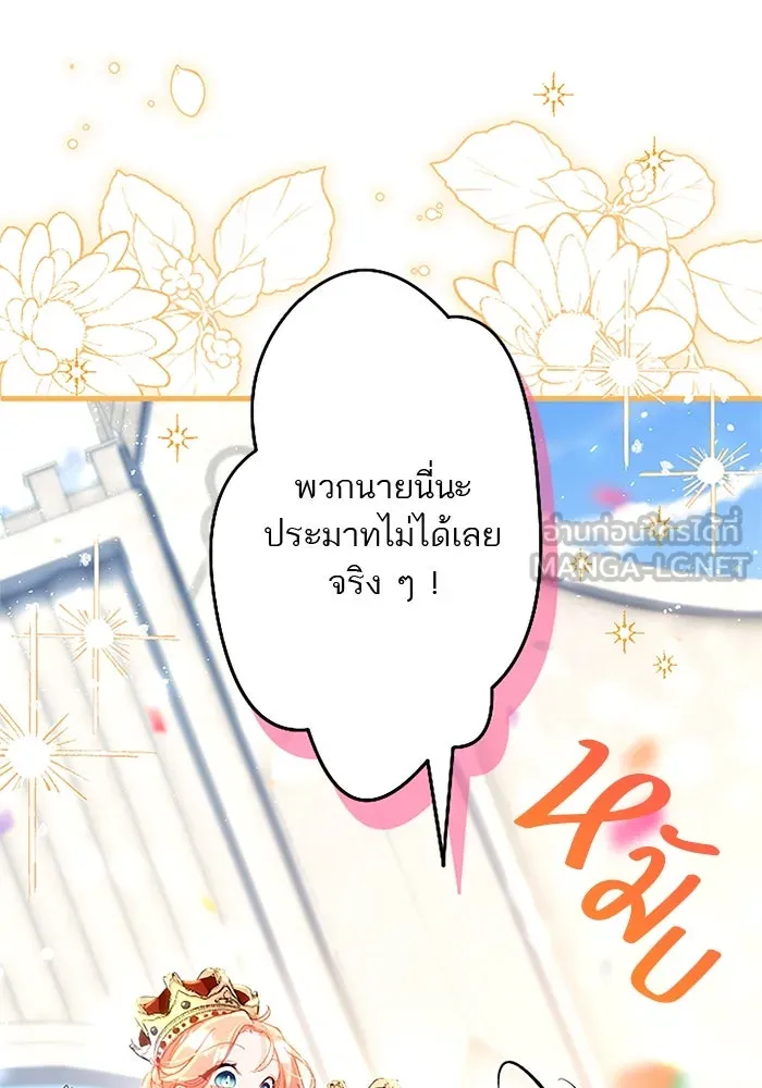 คุณหนูย้อนเวลามาเป็นอัศวิน ตอนที่ 105 (ตอนจบ) รูปที่ 93