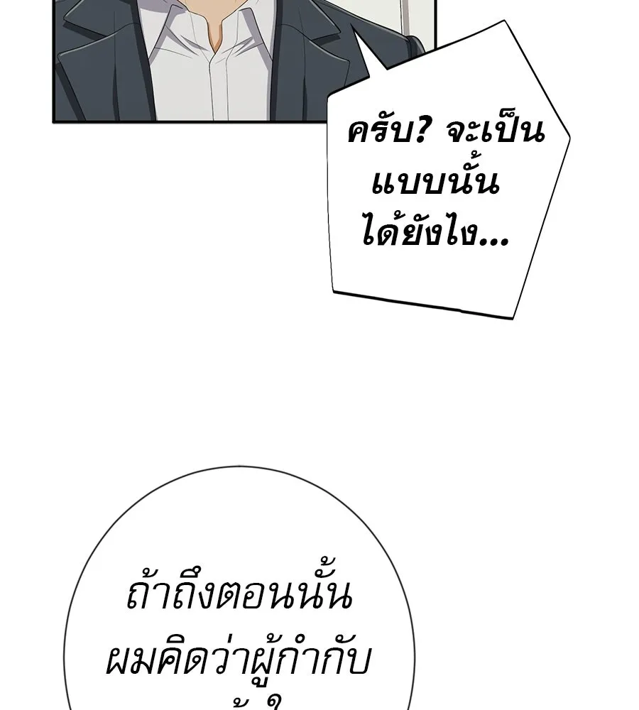 คอลเซ็นเตอร์เปลี่ยนชีวิต ตอนที่ 60 เงื่อนไขของตารางออกอากาศ รูปที่ 98