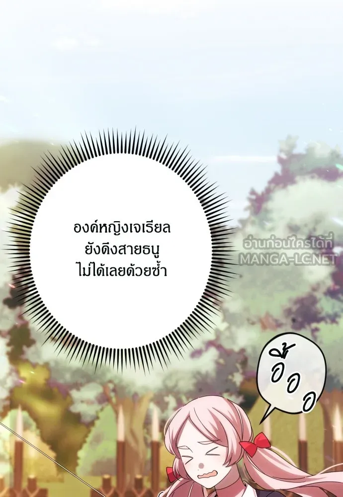 ฉันจะจีบท่านดยุกแดนเหนือ ตอนที่ 53 รูปที่ 42