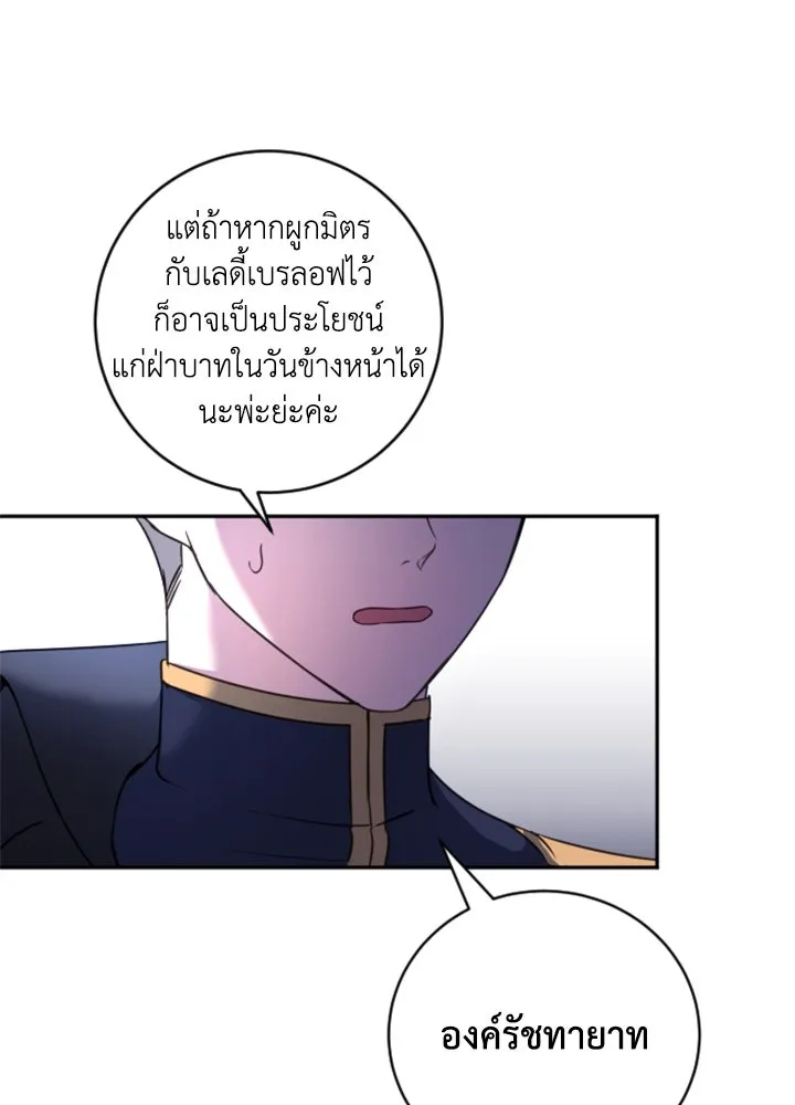 ตัวร้ายอย่างฉันขออยู่อย่างสงบ ตอนที่ 9 รูปที่ 5