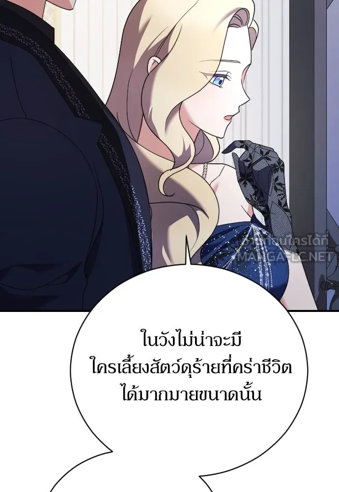 หมาป่าคู่เคียงบัลลังก์ ตอนที่ 18 รูปที่ 105