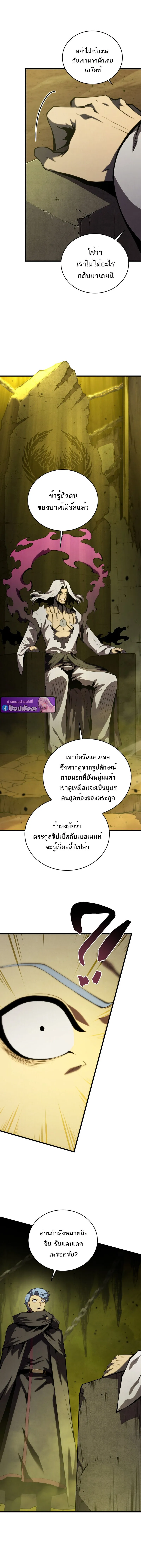 Swordmaster_s Youngest Son ตอนที่ ตอนที่ 173 รูปที่ 5