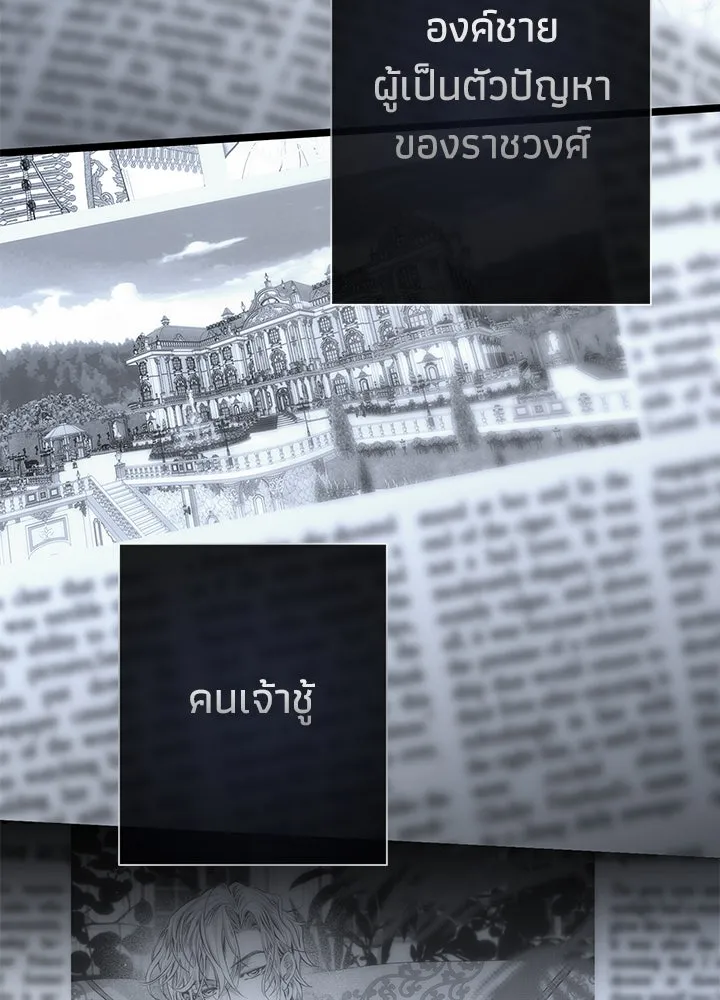 องค์ชายผู้อื้อฉาว ตอนที่ 44 รูปที่ 26