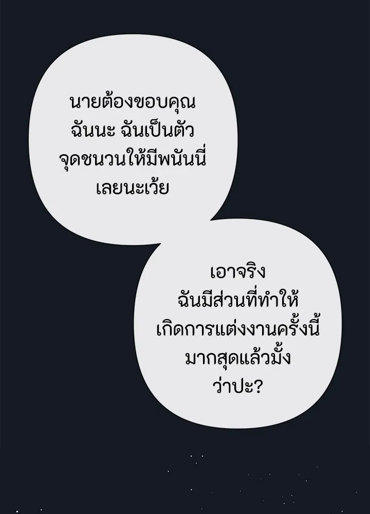 องค์ชายผู้อื้อฉาว ตอนที่ 78 รูปที่ 101