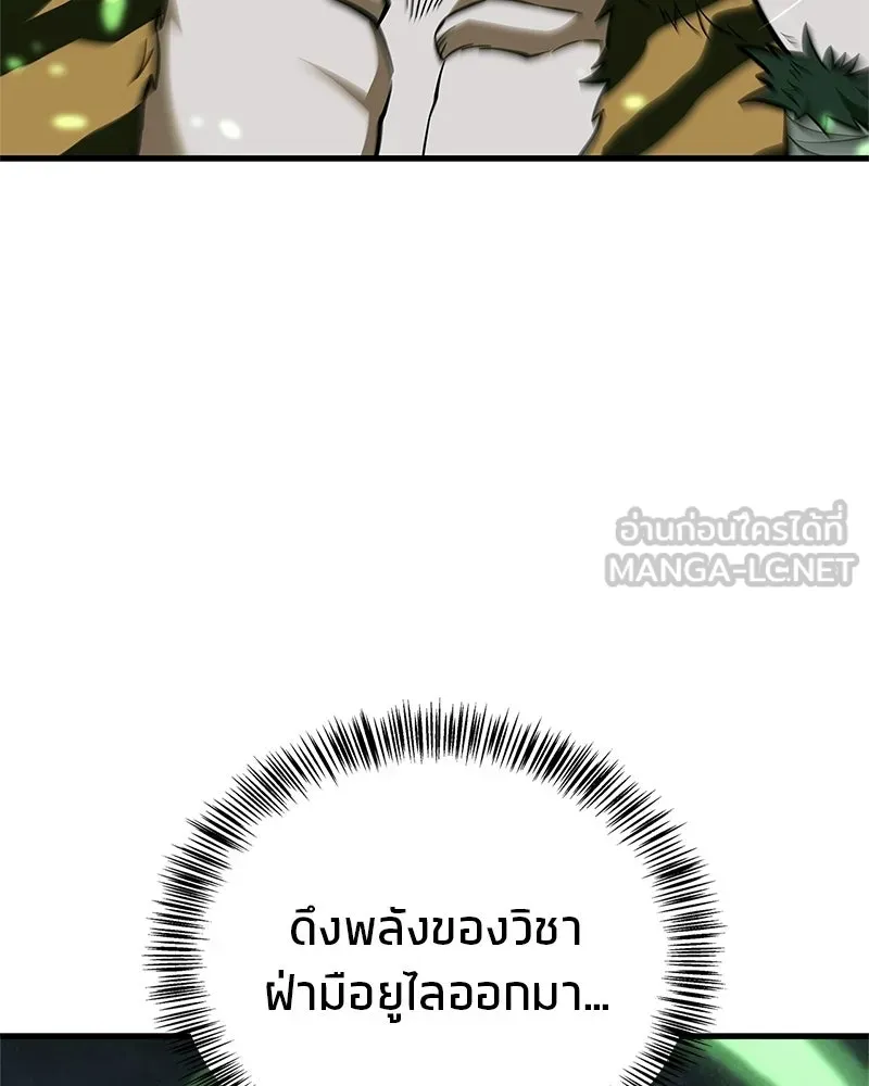 สุดยอดเทรนเนอร์แห่งยุทธภพ ตอนที่ 92 หมัดระเบิด รูปที่ 90