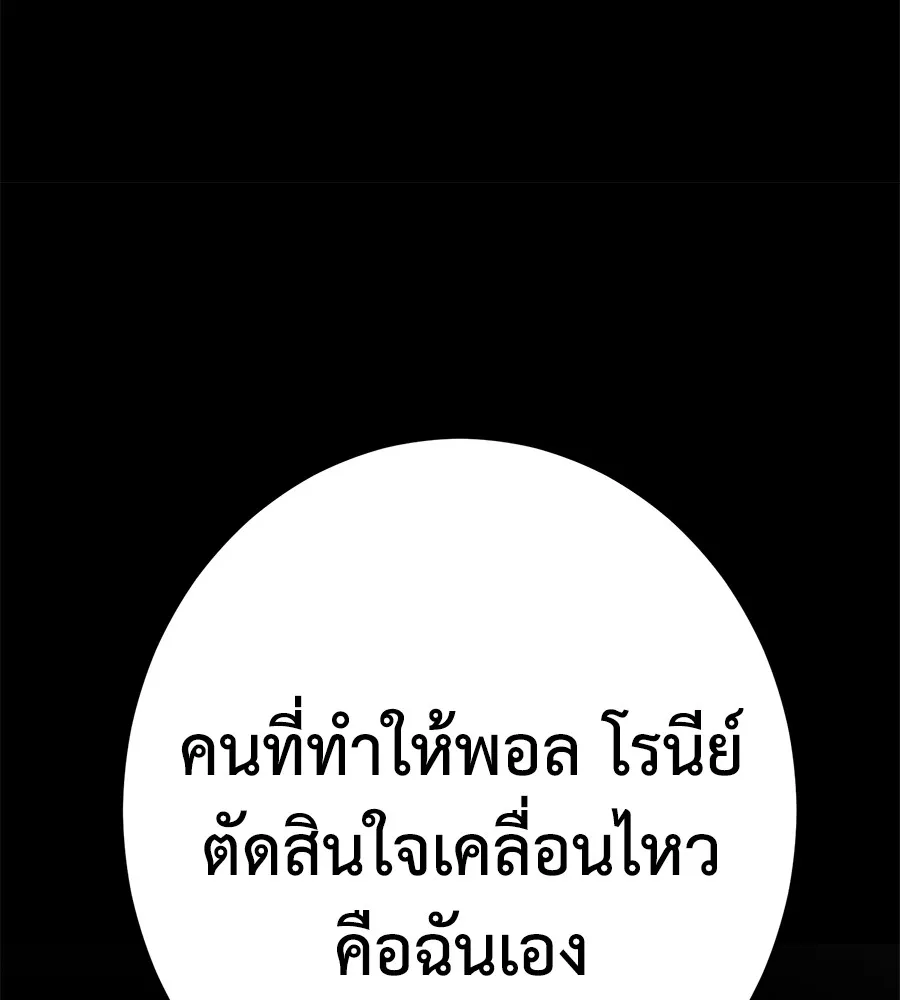 นักสู้ไร้น้ำยา ตอนที่ 24 รูปที่ 166