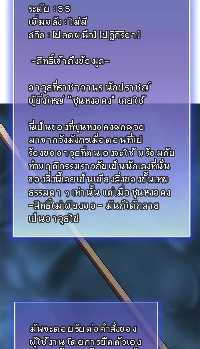 ผู้เล่นขั้นเทพแห่งหอคอยฝึกสอน ตอนที่ 74 รูปที่ 82