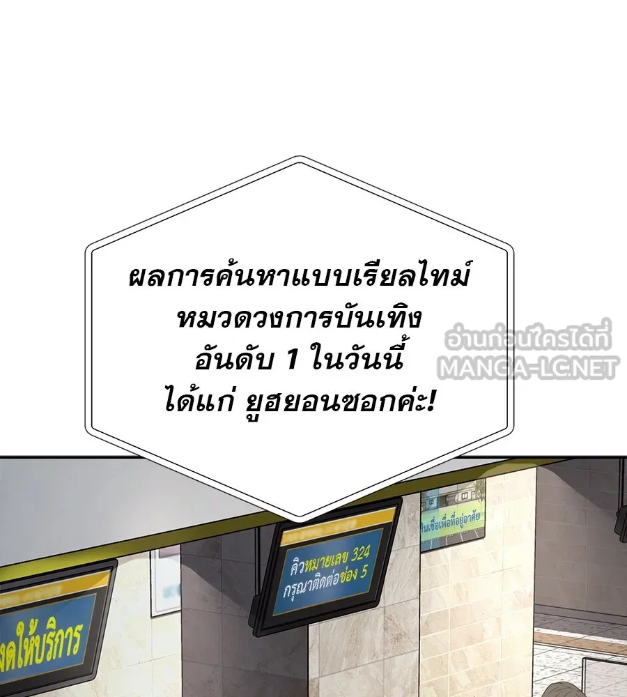 คอลเซ็นเตอร์เปลี่ยนชีวิต ตอนที่ 5 ความกังวลของคนดัง รูปที่ 69