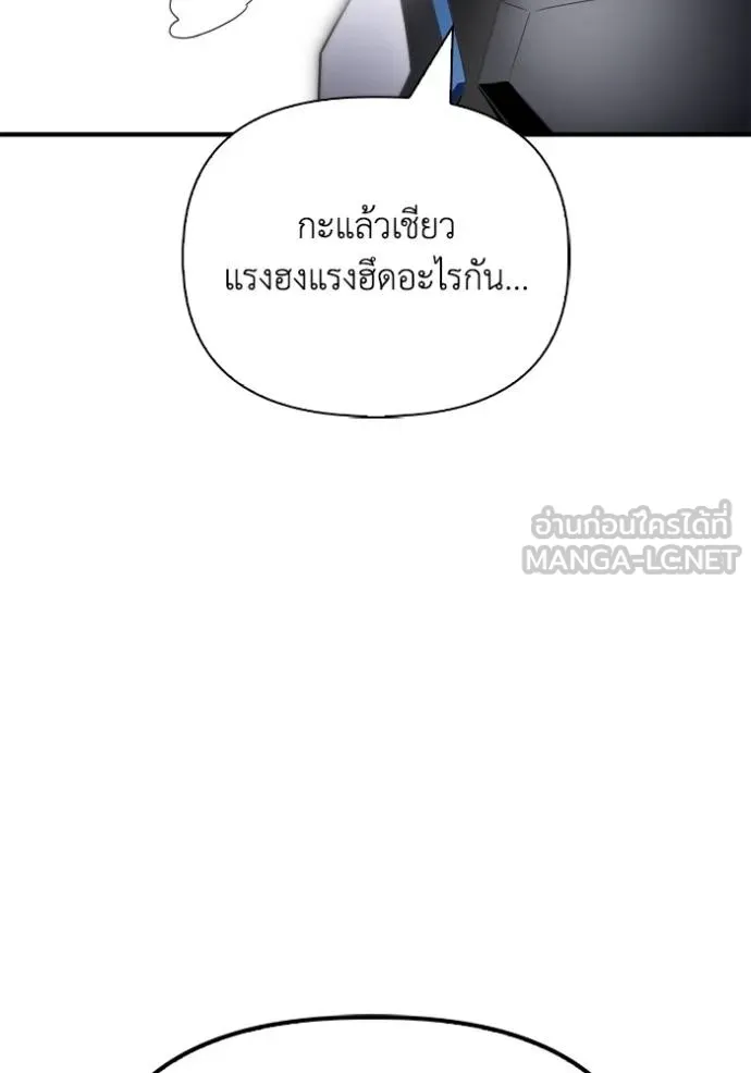 เกมของยอดมนุษย์ ตอนที่ 148 รูปที่ 92