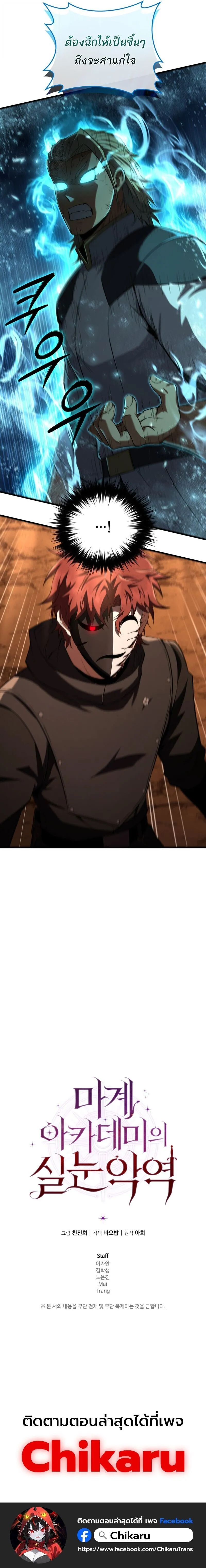 The Fox-Eyed Villain of the Demon Academy เปล_ยนชะตาวายร_ายแห_งสถาบ_นป_ศาจ ตอนที่ ตอนที่ 49 รูปที่ 18