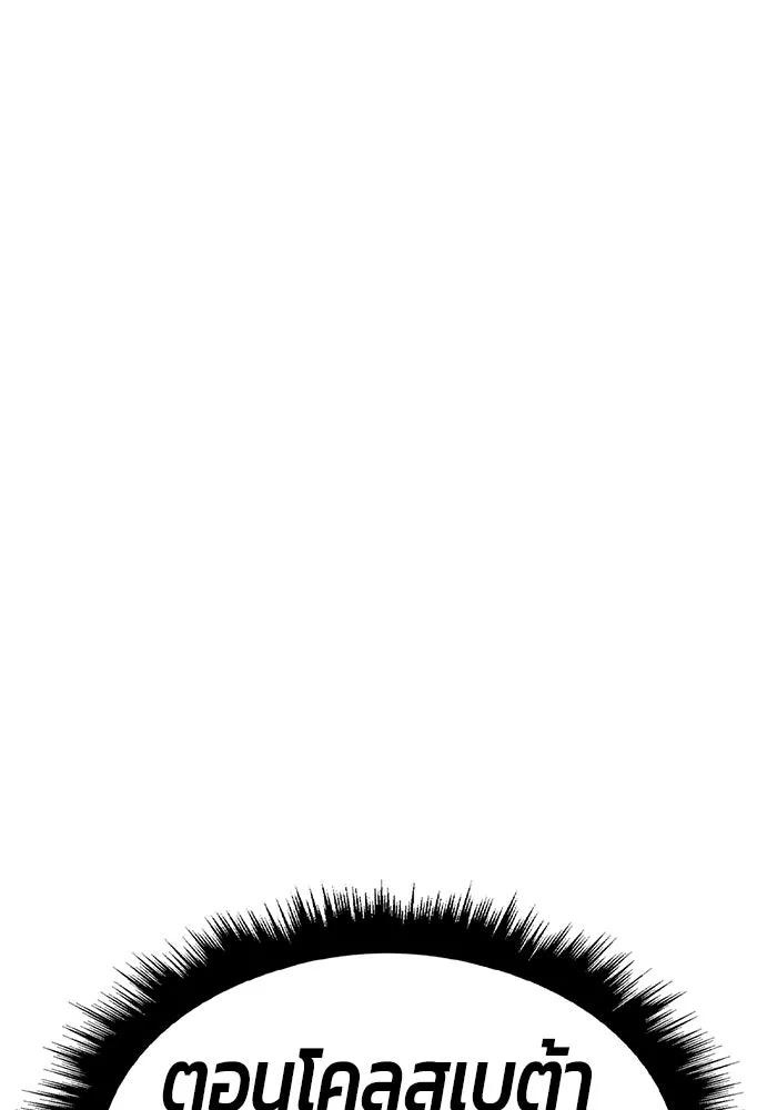 +99 ท่อนไม้พร้อมบวก ตอนที่ 4 เจ้าเด็กหมาป่า (2) รูปที่ 16