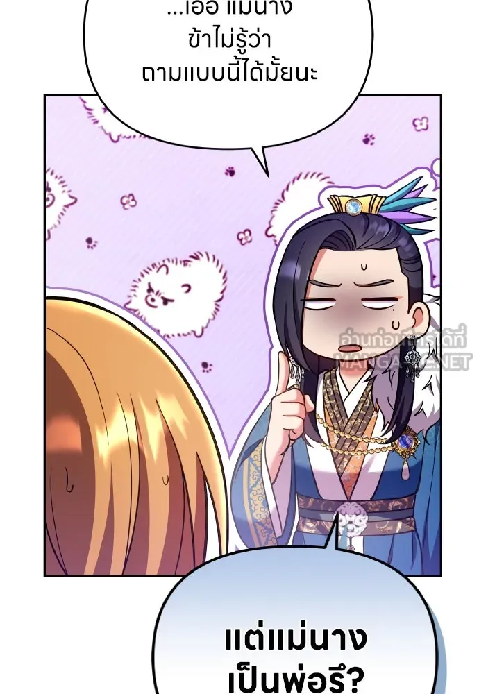 ข้าเนี่ยนะเป็นพระสนม ตอนที่ 122 คล้ายแปลก ๆ รูปที่ 30