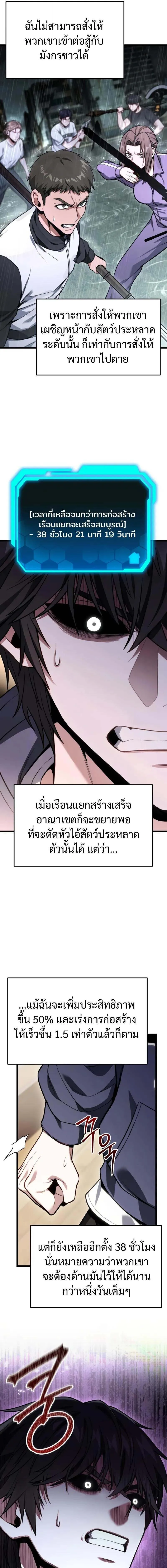 Master of All Skills จอมค_ดลอก ไร_เท_ยมทาน ตอนที่ ตอนที่ 40 รูปที่ 12