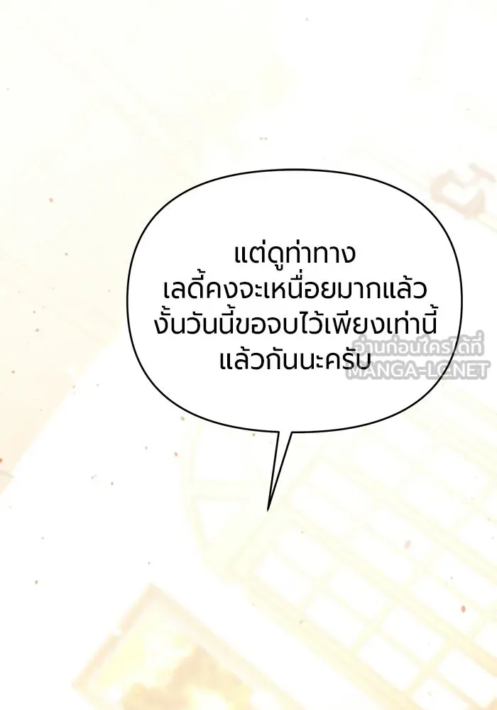 แด่ดยุกผู้สมบูรณ์แบบ ตอนที่ 8 รูปที่ 57