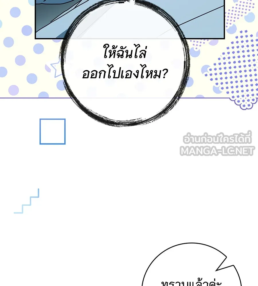 สาว(ลับ)ใช้ของท่านเคานต์ตาบอด ตอนที่ 36 รูปที่ 159