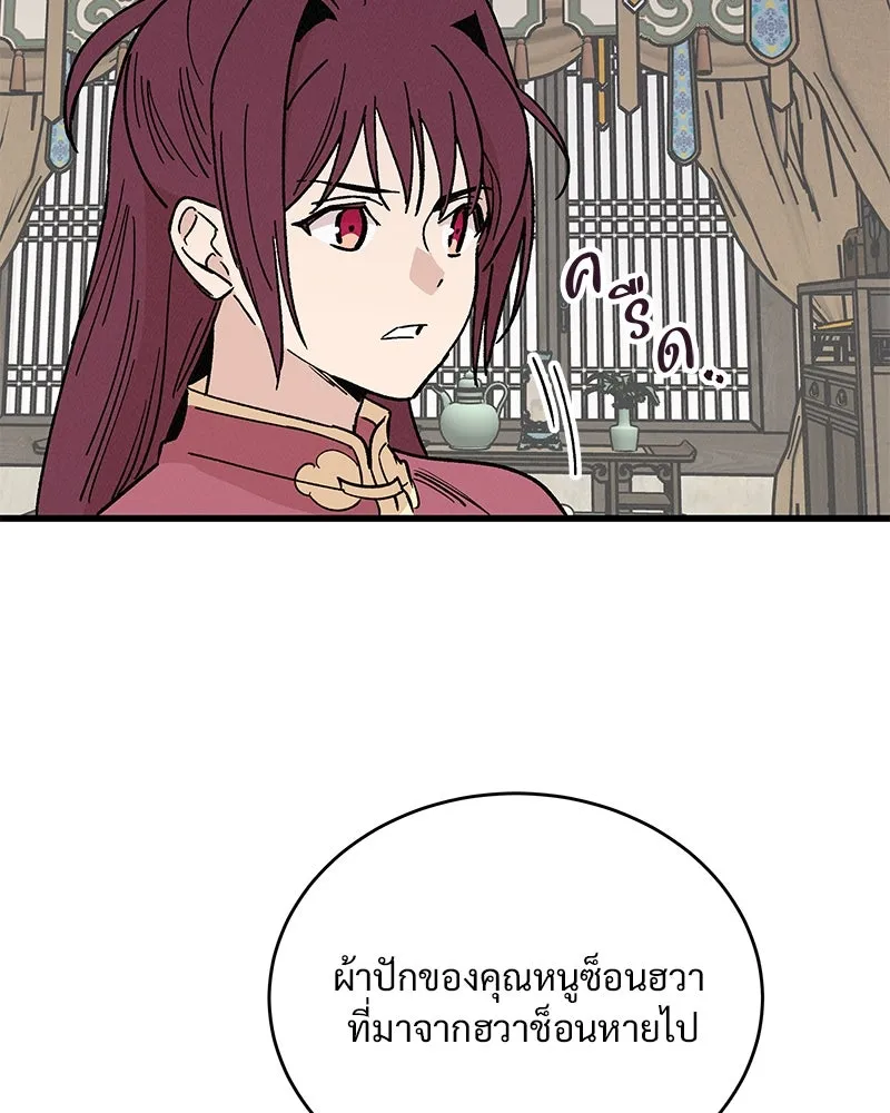 ข้าต้องไม่ใช่พระชายา ตอนที่ 35 รูปที่ 77