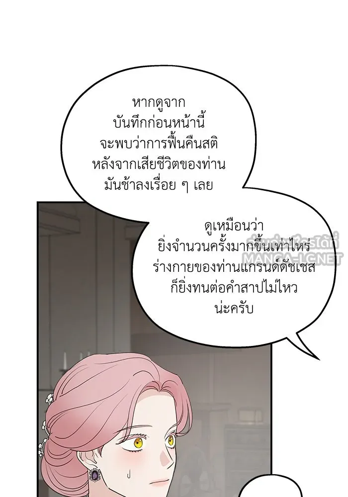 ครอบครัวสามีเห็นทีจะคลั่งรัก ตอนที่ 88 รูปที่ 36