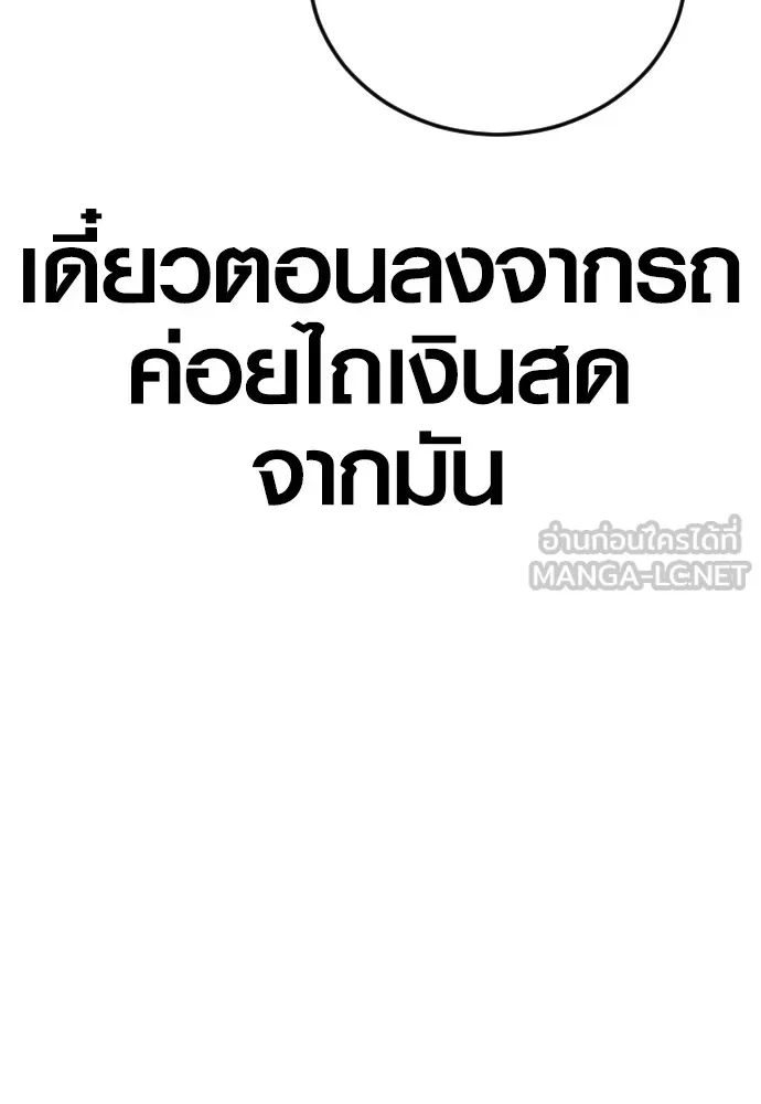 อาชญากรวัยเยาว์ ตอนที่ 74 ไพ่ใบที่สาม รูปที่ 135