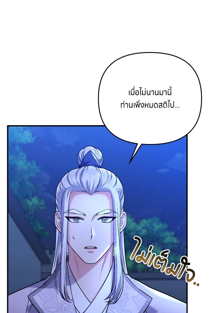 ข้าเนี่ยนะเป็นพระสนม ตอนที่ 12 การเก็บกวาดมือสังหารเป็นเรื่อง รูปที่ 82