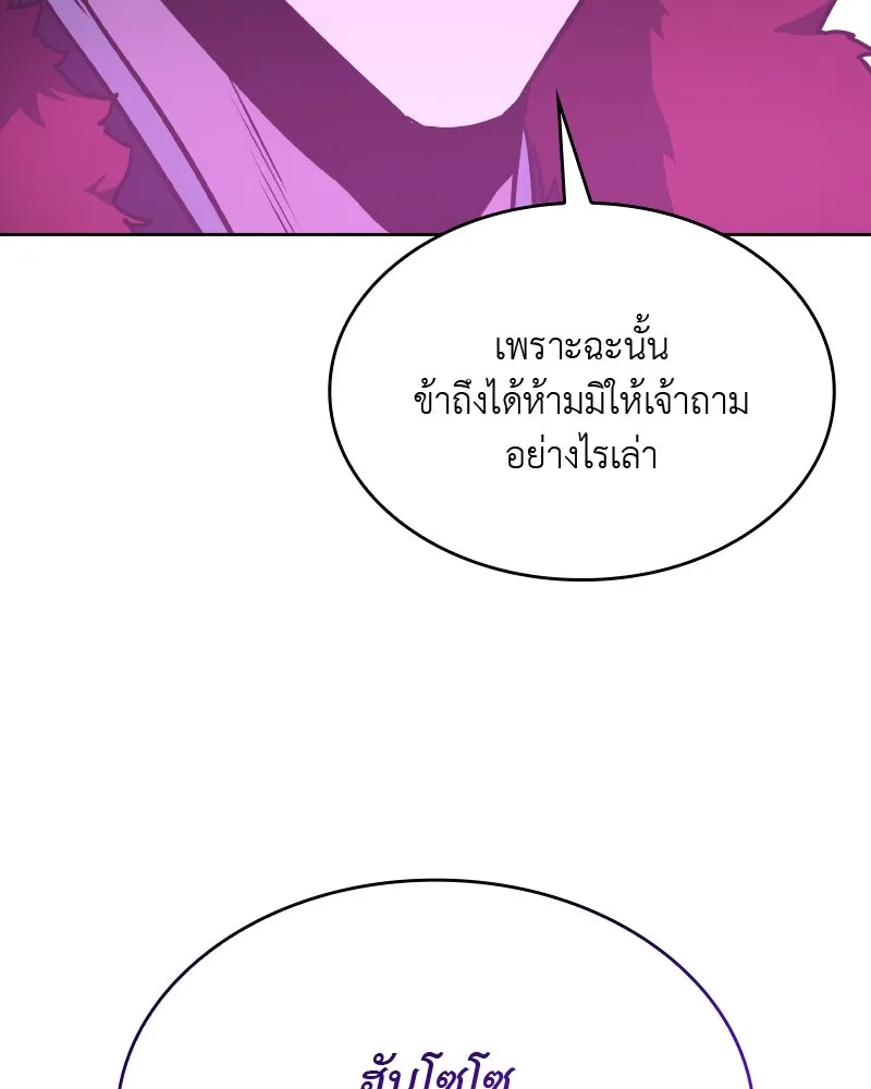 เกิดอีกทีเป็นว่าที่ประมุขลัทธิมาร ตอนที่ 88 รูปที่ 224