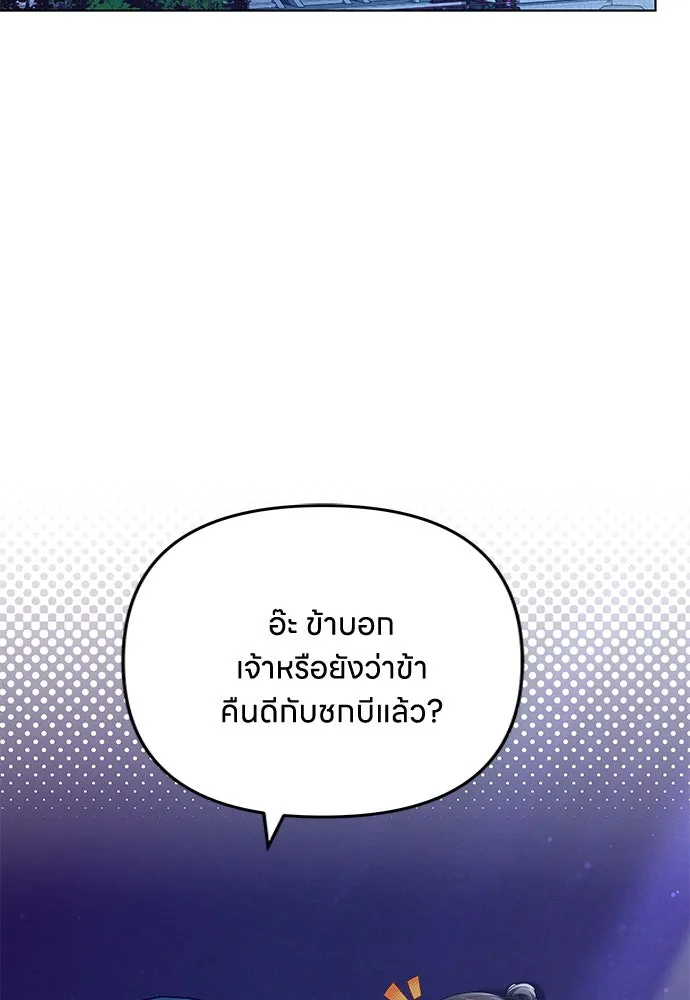 ข้าเนี่ยนะเป็นพระสนม ตอนที่ 76 จะระมัดระวังไม่ทำแบบนั้น รูปที่ 83