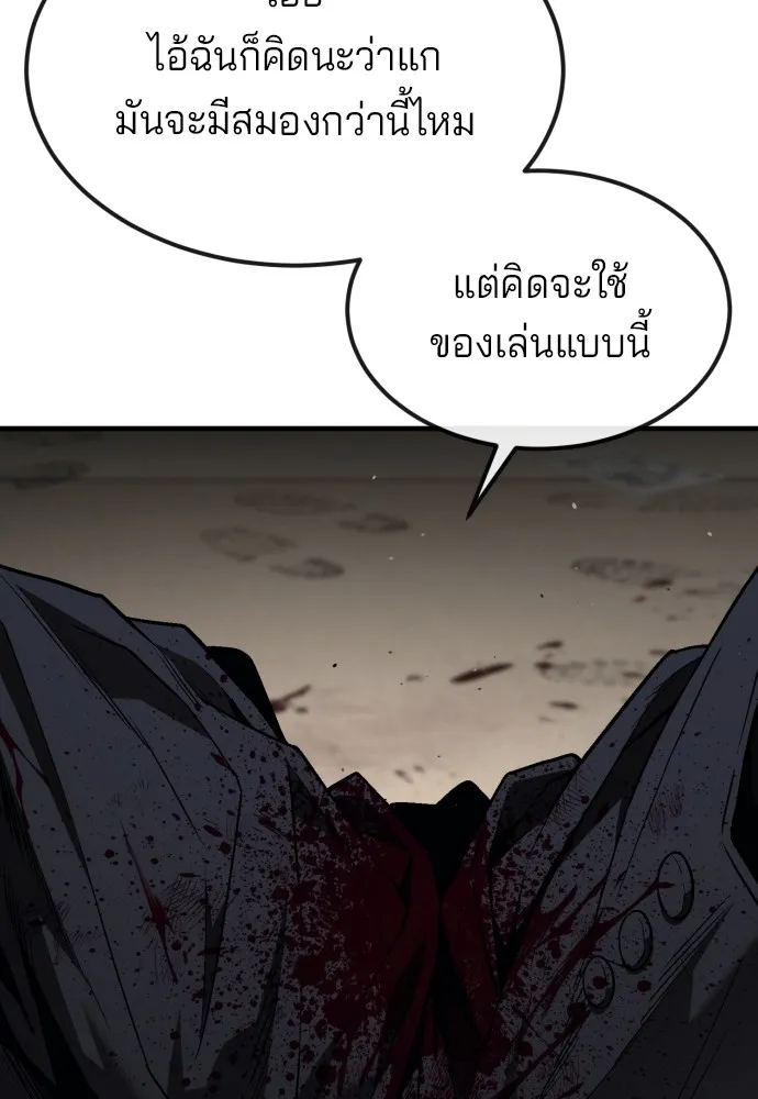สนิมเชือดเลือดสาด ตอนที่ 21 รูปที่ 85