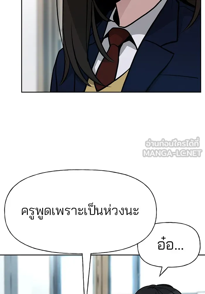 เลวฟาดเลว ตอนที่ 10 รูปที่ 90