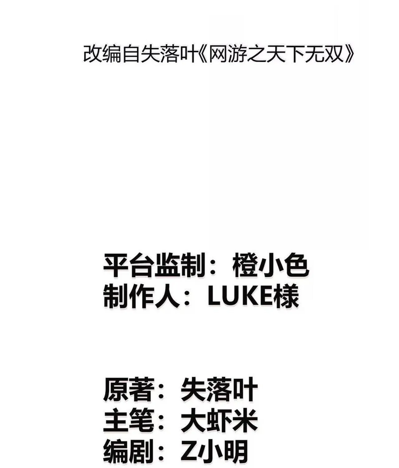 Unparalleled in the Online Gaming World ยอดคน ณ โลกออนไลน_ ตอนที่ ตอนที่ 50 รูปที่ 2