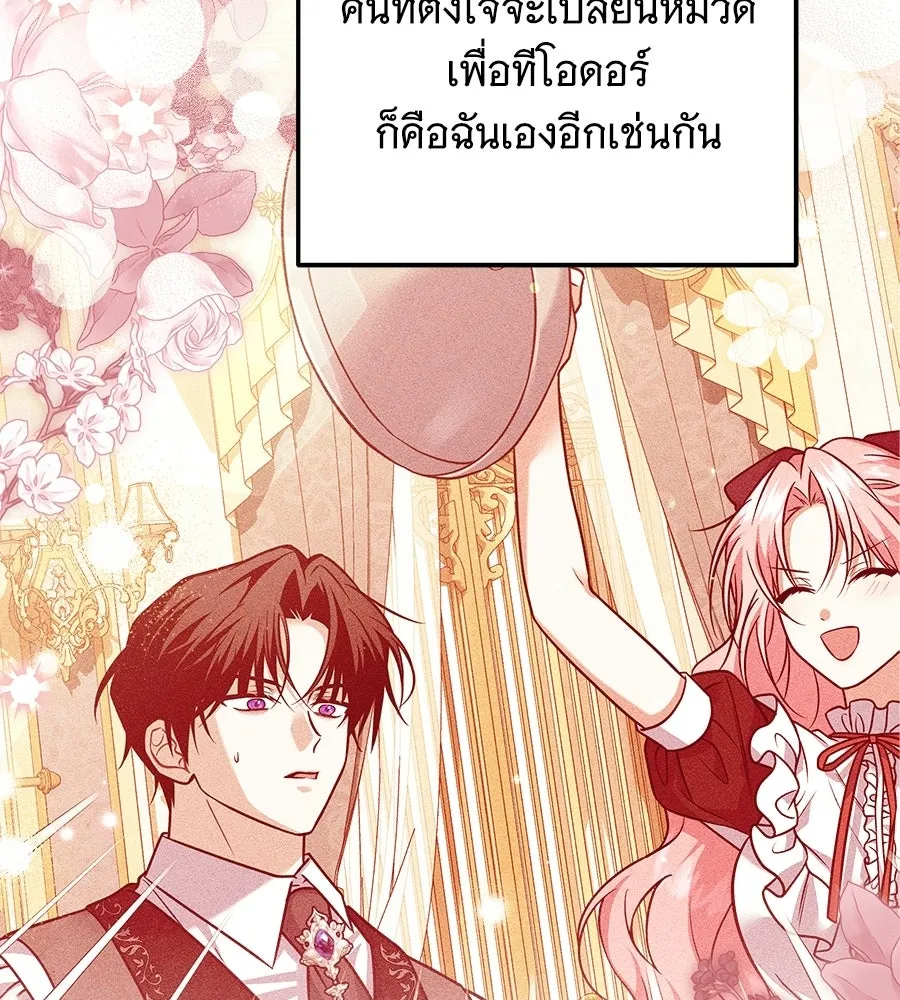 เปลี่ยนบทร้ายให้เป็นบทรัก ตอนที่ 58 รูปที่ 64